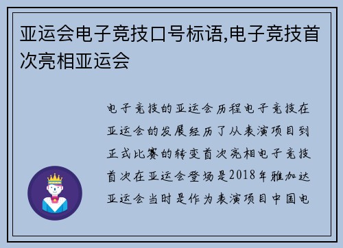 亚运会电子竞技口号标语,电子竞技首次亮相亚运会