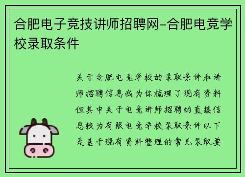 合肥电子竞技讲师招聘网-合肥电竞学校录取条件